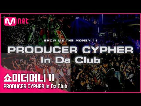 [ENG] [#SMTM11] PRODUCER CYPHER In Da Club I 10/21 (금) 밤 11시 첫 방송 #쇼미더머니11