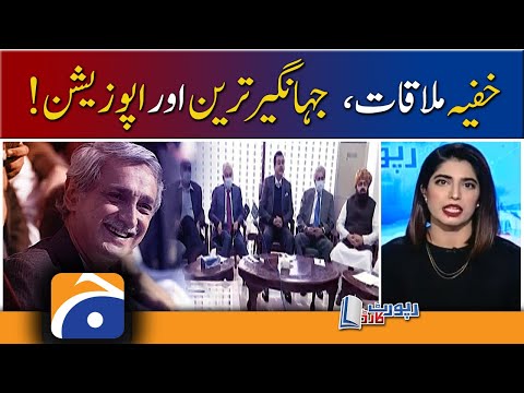 Report Card | Jahangir Tareen group may join hands with Opposition? | 19th February 2022