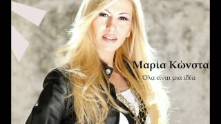 Maria Konsta - Ola einai mia idea / Remix Kyf.2011