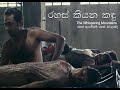 Whispering Mountains Trailer 02 රහස් කියන කඳු