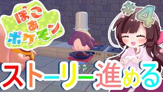 ぽこ あ ポケモン｜みんなのおねがい聞いていく！！4日目【睡眠導入】【作業用BGM】