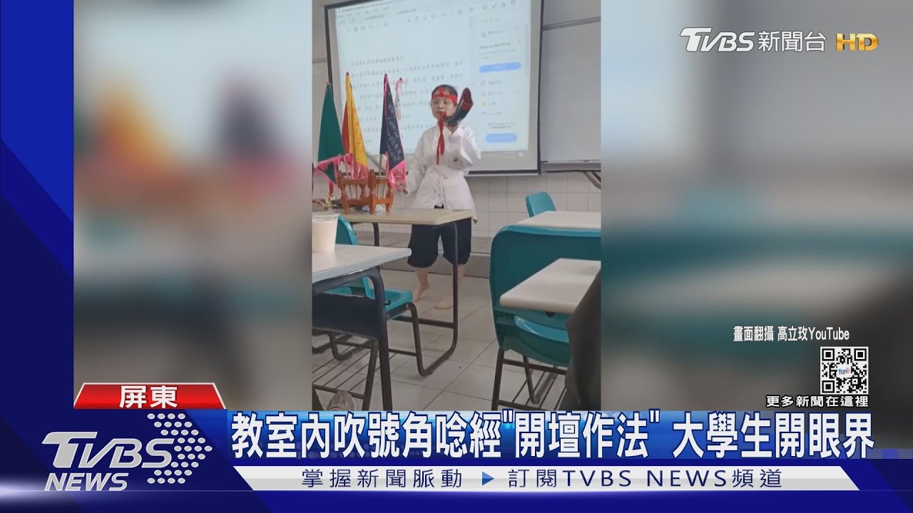 不一樣的課程!生命禮儀系 法師課堂吹號角「開壇作法」