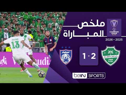 ملخص مباراة الأهلي 2 – 1 وجوهور دار دوري أبطال آسيا