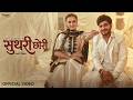Suthri Chhori Official Video Mukesh Jaji Aarti Singh Akki Aaryan New Haryanvi Songs 2026