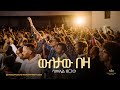 Samuel Zergaw Kingdom Sound Worship Night 2025 Weletaw Beza Original Song By Dagmawi Tilahun