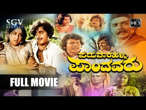 Paduvarahalli Pandavaru Kannada Full Movie | Ambarish | Ramakrishna | Jai Jagadish| Dheerendra Gopal