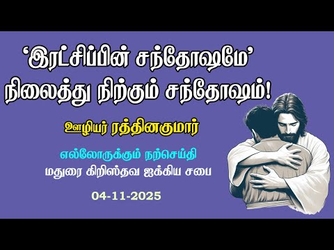 'The Joy of Salvation' is our Eternal Bliss!