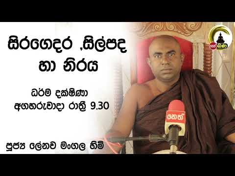 2022/06/21  Lenawa Mangala Thero -9.30PM BANA ධර්ම දක්ෂිණා