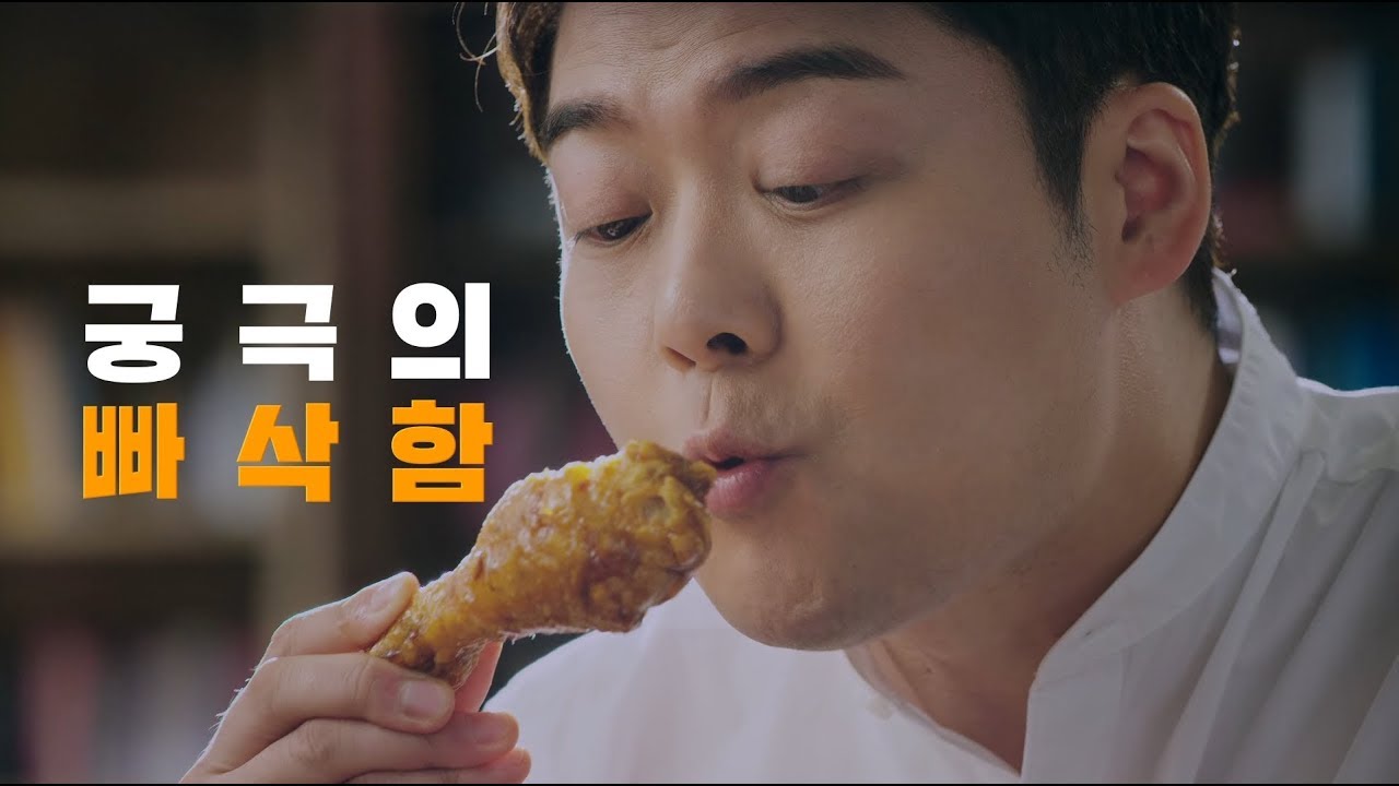[치킨마루 전현무 CF]궁극의 빠삭함. 빠사칸 치킨! 홍보영상 썸네일