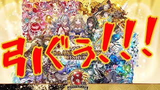 サモンズボード８周年記念ガチャ引いちゃうよ〜〜〜！