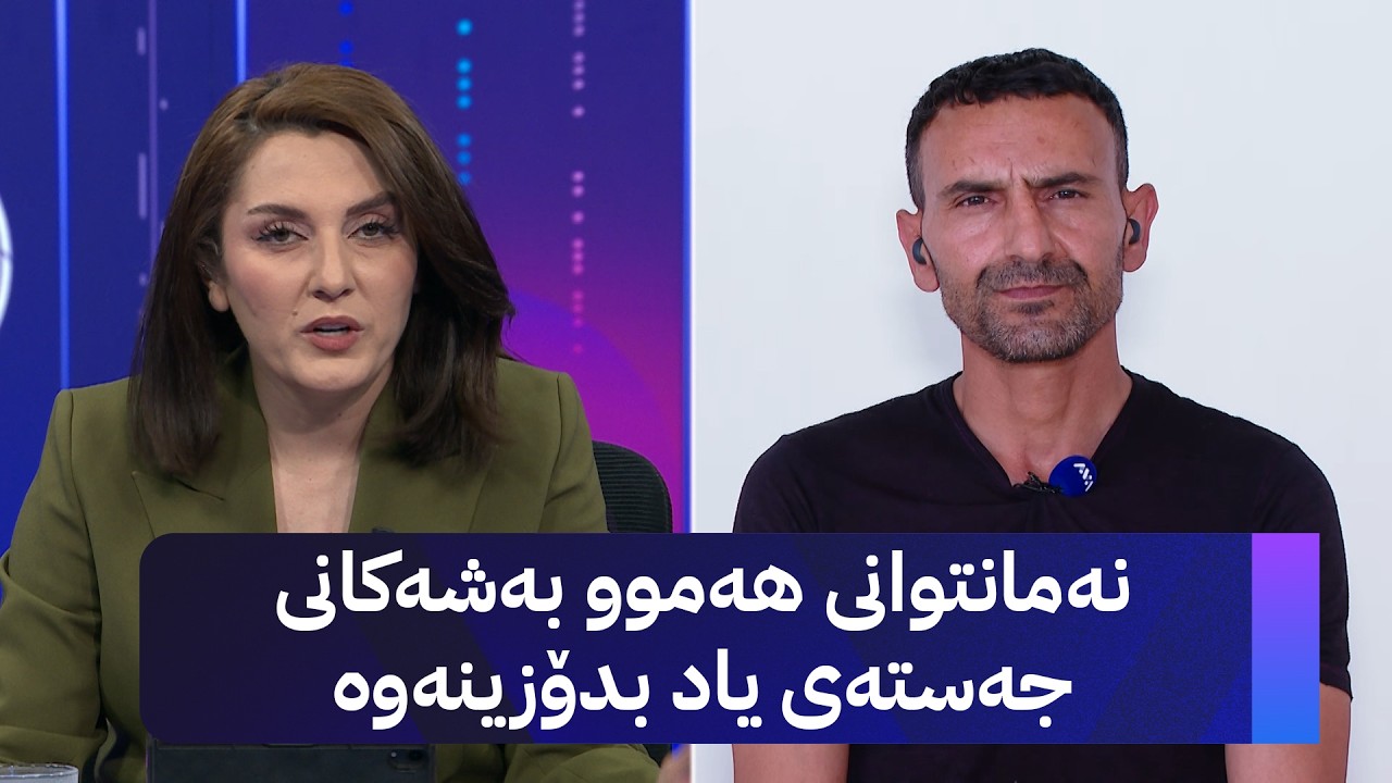 ڤیدیۆ | لە بناری قەندیل تەرمێک دۆزرایەوە گومان دەکرێت منداڵە ونبووەکە بێت