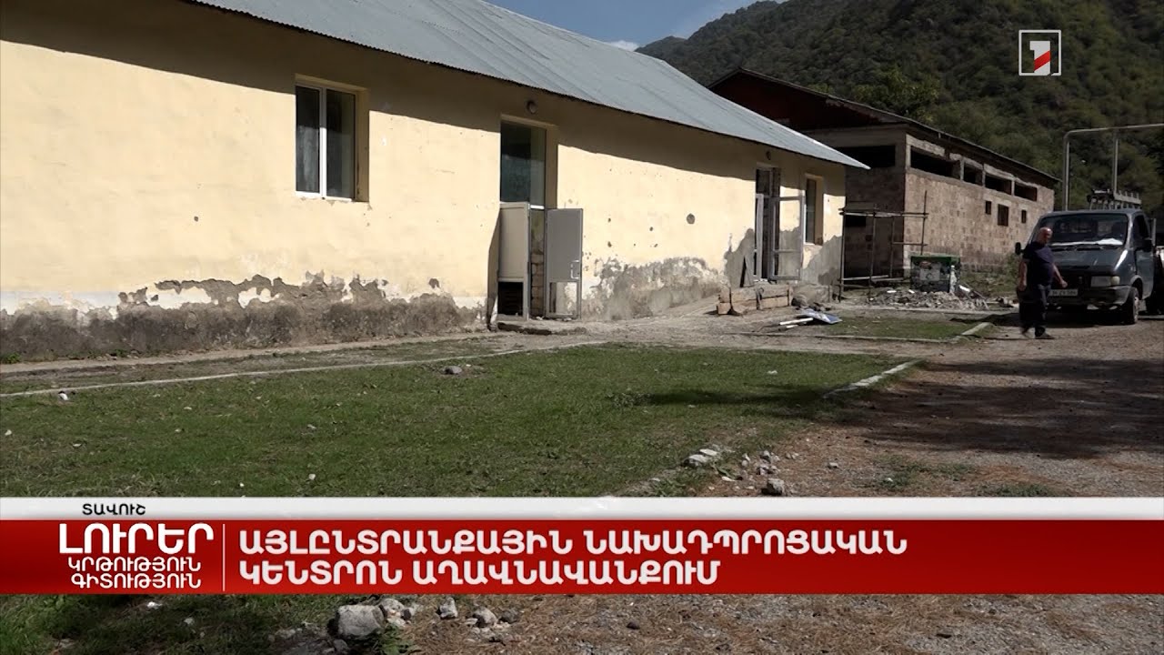 Այլընտրանքային նախադպրոցական կենտրոն Աղավնավանքում