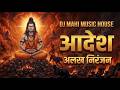 Aadesh - Alakh Niranjan | Baba Gorakhnath Bhajan 2026 | DJ MAHI MUSIC HOUSE