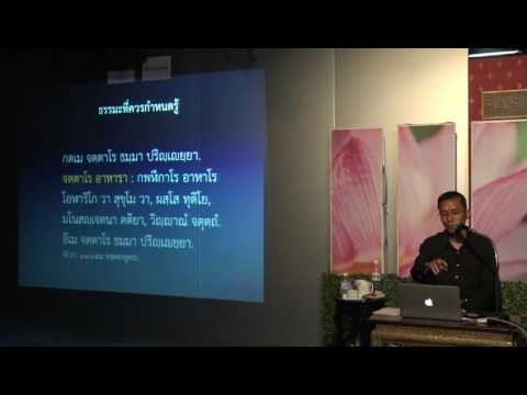 126-ธรรมะที่ควรกำหนดรู้ ตอนที่ 2