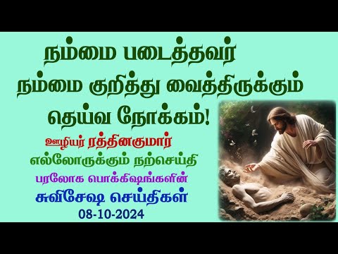 God created us with a Divine Purpose ! 