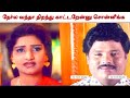 நேர்ல வந்தா திறந்து காட்டறேன்னு சொன்
