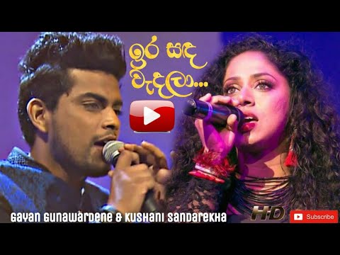 Ira Sanda Wandala PEO Legend Gayan Gunawardana and Kushani Sandareka