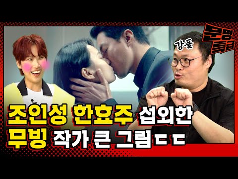 (SUB) 무빙 강풀 작가가 직접 푸는 이 장면에 숨겨진 소름돋는 의미ㄷㄷ 크리스마스에 일부러 키스신 찍은 게 사실인가요? / [문명특급 EP.309] thumnail