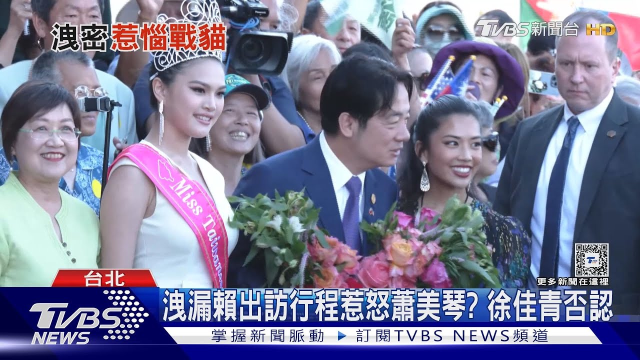 洩漏賴出訪行程惹怒蕭美琴?徐佳青否認