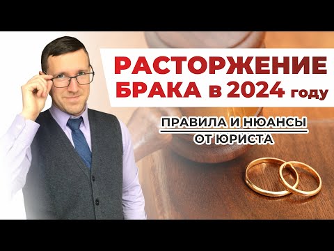 Расторжение брака через суд в 2023 году, понятный порядок действий от опытного юриста