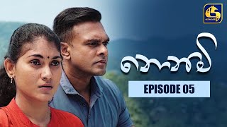 Nonimi || නොනිමි ||Episode 05 || 25th November 2022 preview image