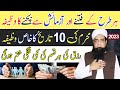 10 Muharram Ka Wazifa Har Fitne Se Hifazat Hogi Rizq Ki Kami Khatam Hoga Peer Iqbal Qureshi