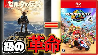 【初見】新作マリオカートが想像以上に革命的でおもしろすぎたwww