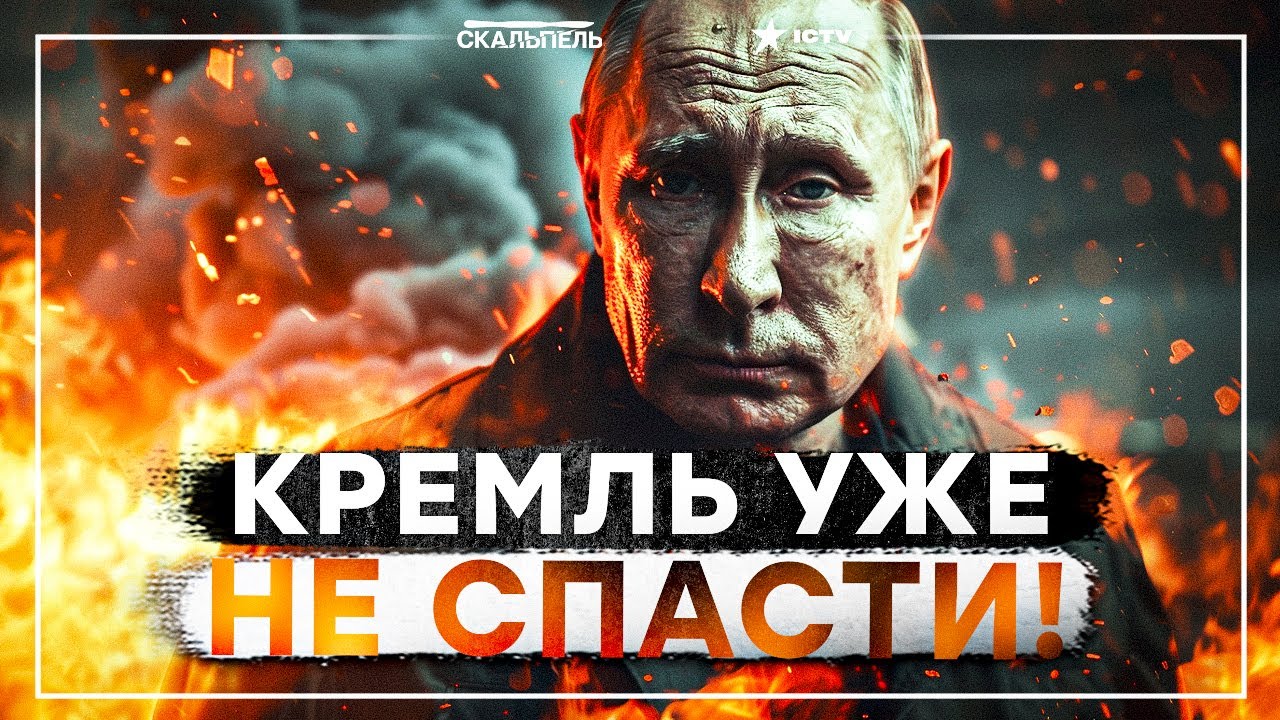 🔥 РФ В ОГНЕ! Пропаганда обнулилась - ПАНИКА на всех каналах! КРЕМЛЬ рушится н