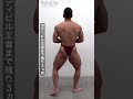ボディビルチャンピオンになるまでの8ヵ月の変化 #shorts 【ビーレジェンド プロテイン】