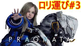 プラグマタ #3 そんなにディアナが好きかー！！！