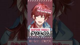 ロクフリのリハで煽り煽られ真剣勝負をしていたローレン・イロアスと叢雲カゲツ【#shots】【#切り抜き】【#にじさんじ】