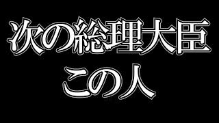 - 【ひろゆき】次の総理大臣はこの人で決定です【切り抜き】
