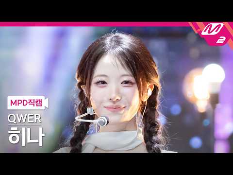 [MPD직캠] QWER 히나 직캠 4K 'CEREMONY' (QWER Hina FanCam) | @MCOUNTDOWN_2026.4.30
