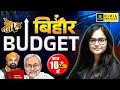 Bihar Budget बिहार बजट मात्र 10 में By Kirti Ma Am BPSC Utkarsh