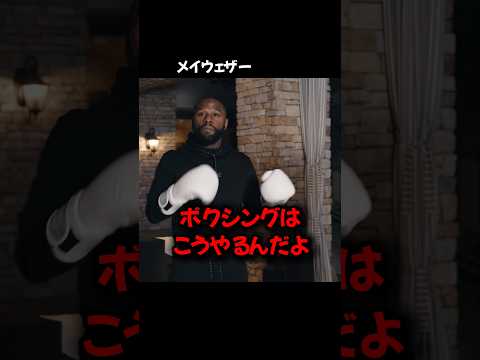 メイウェザーが教える1分ボクシング
