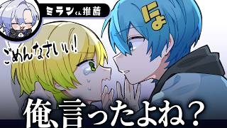 【ミランくん推薦】探偵ぷりっつに「俺、言ったよね？」と無意識に詰めてしまって怯えられるちぐさ【切り抜きアニメ】【STPR/にじさんじ】