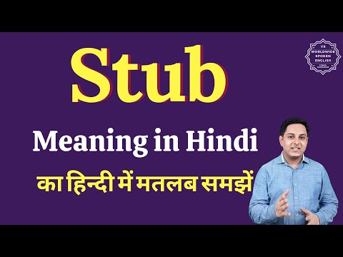 Stub meaning in Hindi | Stub ka matlab kya hota hai | English vocabulary words