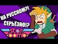 [RUS COVER] BEST Zelda Rap EVER!! Starbomb ...