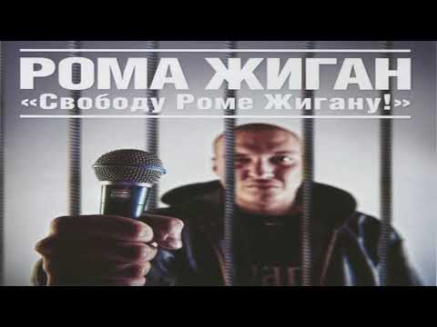 Рома Жиган Feat. Mareyn - Мажоры