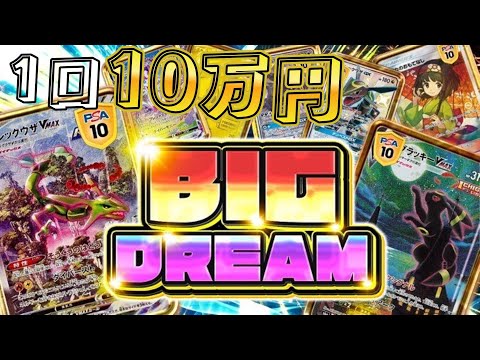 【ポケカ】今年一発目の大博打ｯ！１口100,000円オリパに予算１００万円で特賞「レックウザVMAX/SA」を狙った結果ｯｯ・・！！！！！！！！！！！