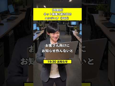 【時間別】ネット崩壊寸前の日のエンジニア