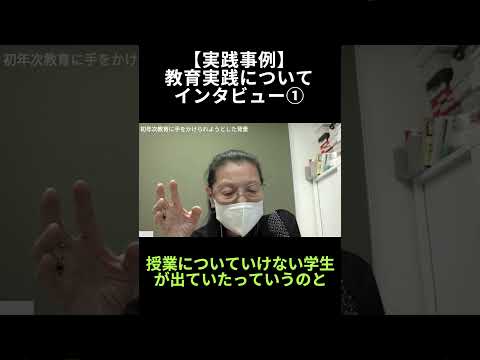 学校教育課程 学校の元気をつくる実践事例① #shorts #初年次教育 #キャリア教育 #チームビルディング