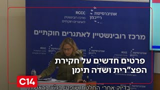חקירת הפצ"רית ושדה תימן: פרטים חדשים - האם טחנות הצדק טוחנות לאט - בכוונה? | החדשות (חדשות ערוץ 14) - התמונה מוצגת ישירות מתוך אתר האינטרנט יוטיוב. זכויות היוצרים בתמונה שייכות ליוצרה. קישור קרדיט למקור התוכן נמצא בתוך דף הסרטון
