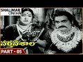 Nartanasala Movie Part 05 12 NTR Savitri Shalimarcinema