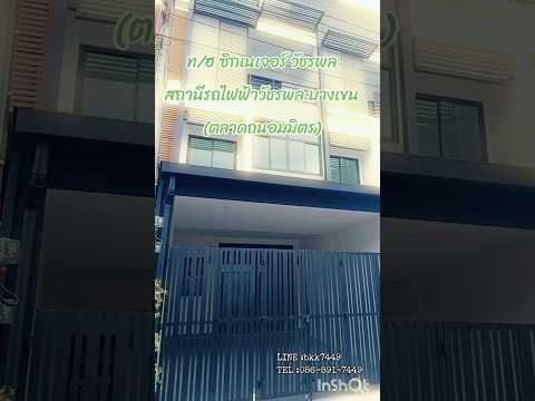 Sixnature Watcharapol : ซิกเนเจอร์ วัชรพล, กรุงเทพ, ถนนวัชรพล, ท่าแร้ง, บางเขน, กรุงเทพ, 160 ตร.ม., ทาวน์เฮ้าส์ ขาย, โดย ประเสริฐศักดิ์ นาคสกุล, 500447789 - DDproperty.com