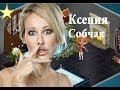Аватария - Пародия на Ксению Собчак - Волшебник TV 