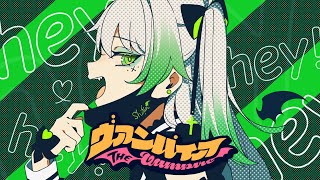 吸っちゃっていいの?『ヴァンパイア』/しゆん【歌ってみた】