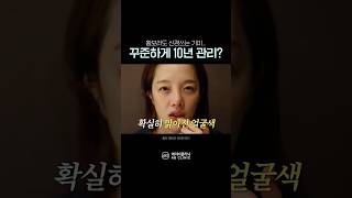 배우 황보라의 기미 관리 비법