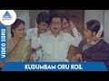 Kudumbam Oru Koyil Tamil Movie Songs Kudumbam Oru Koil Video Song SPB KS Chithra M Rangarao