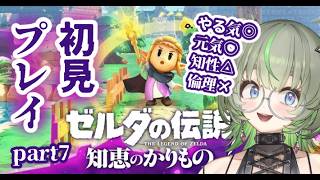 【初見プレイ】知恵のかりもの7👓 #vtuber #ゲーム実況